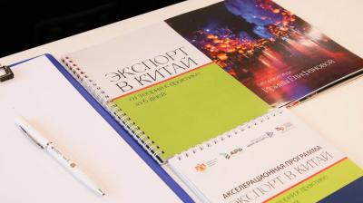 Рязанские экспортные компании проходят обучение по работе с китайскими партнёрами