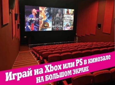 Рязанский кинотеатр предложил аренду залов для геймеров
