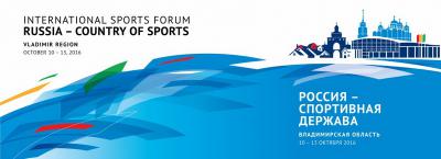 Рязанцы примут участие в международном спортивном форуме «Россия — спортивная держава»