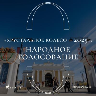 Рязанская ВДНХ борется за звание лучшего городского парка