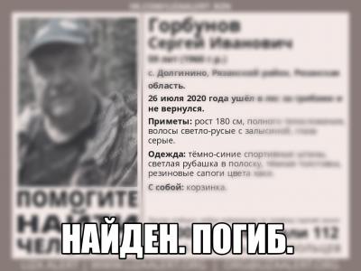 В Рязанском районе погиб грибник