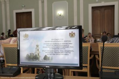 На форуме в Рязани обсудили вопросы развития ТОС
