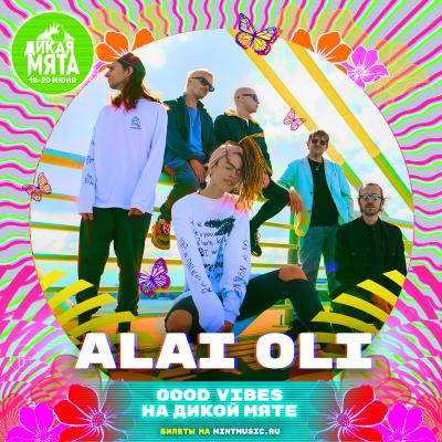 Гостям фестиваля «Дикая Мята» представят новый альбом Alai Oli