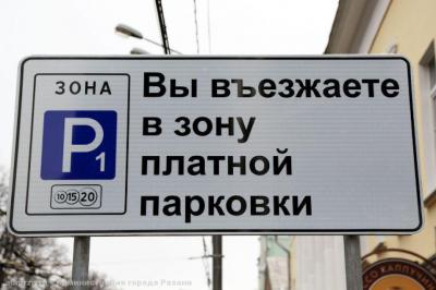 Начальник управления транспорта администрации Рязани прокомментировал введение платных парковок