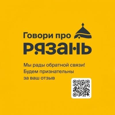 Туристский информационный центр приглашает горожан присоединиться к проекту «Говори про Рязань»