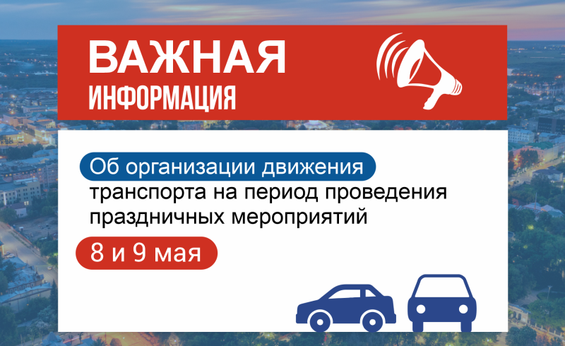 В Рязани ограничат парковку на время праздничных мероприятий 8 и 9 мая