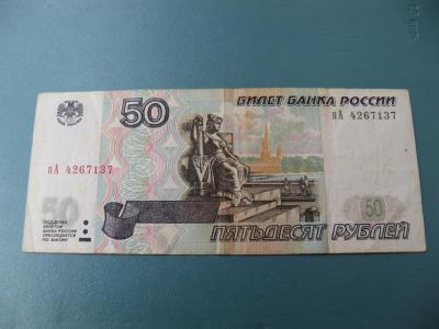 В Рязани нашли поддельную 50-рублёвую купюру