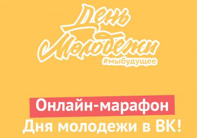 День молодёжи в Рязани пройдёт онлайн