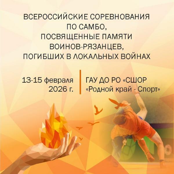 В Рязани пройдёт Всероссийский турнир по самбо