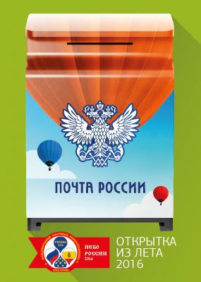 Рязанцы смогут приобрести оригинальную открытку к фестивалю воздухоплавания «Небо России 2016»