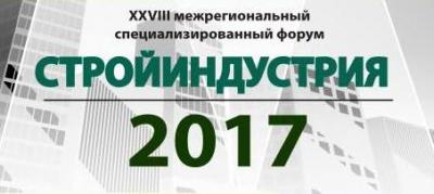 В Рязани пройдёт специализированный форум «Стройиндустрия 2017»