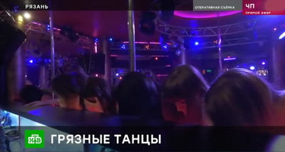Телеканал «НТВ» показал сюжет о рязанском борделе, действовавшем под видом стриптиз-клуба