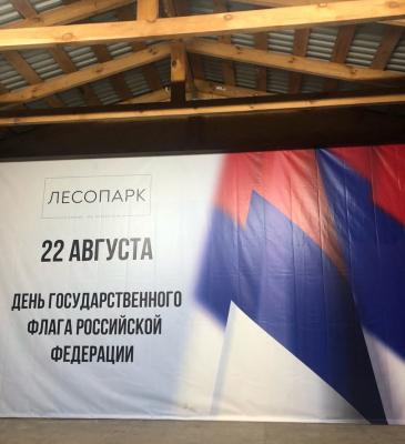 В Лесопарке Рязани заметили баннер с перевёрнутым российским триколором