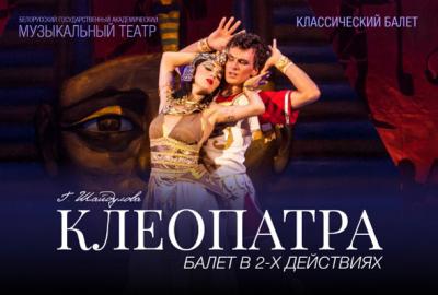 Рязанцам покажут классический балет «Клеопатра»