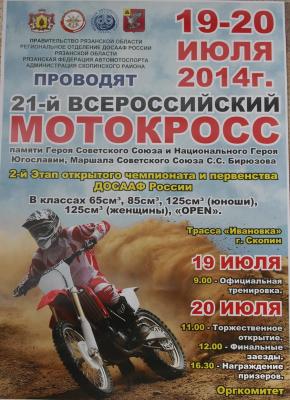 Скопин готов принять сильнейших мотокроссменов ДОСААФ России