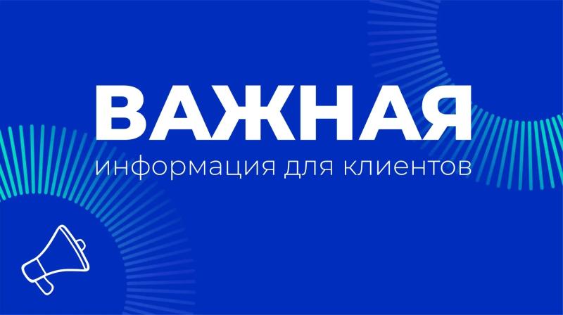 Режим работы пункта приёма платежей «Р-Энергии» на улице Поселковой изменится