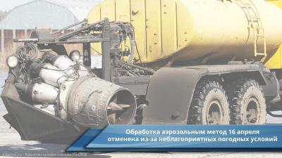 Обработку рязанских улиц аэрозольным методом отложили