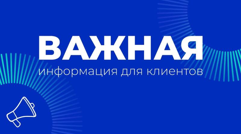 «Р-Энергия» предупредила временном закрытии пункта приёма платежей на Татарской