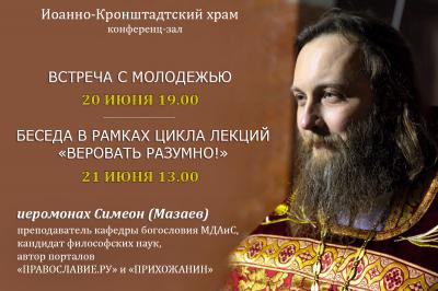 Рязанцев приглашают на лекцию преподавателя Московской Духовной Академии