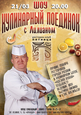 «Аркада»: Кулинарный поединок в «Пятнице»