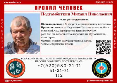 В Шиловском районе пропал 75-летний мужчина