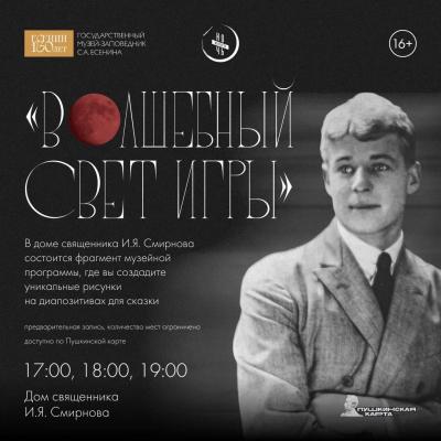 Музей-заповедник Сергея Есенина проведёт экскурсию в темноте