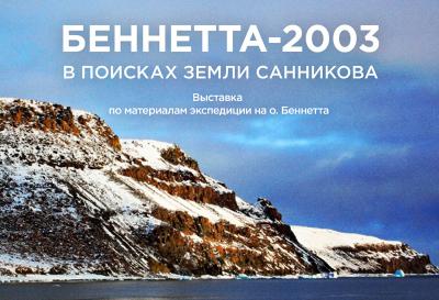 Рязанцев приглашают на выставку «Беннета-2003»